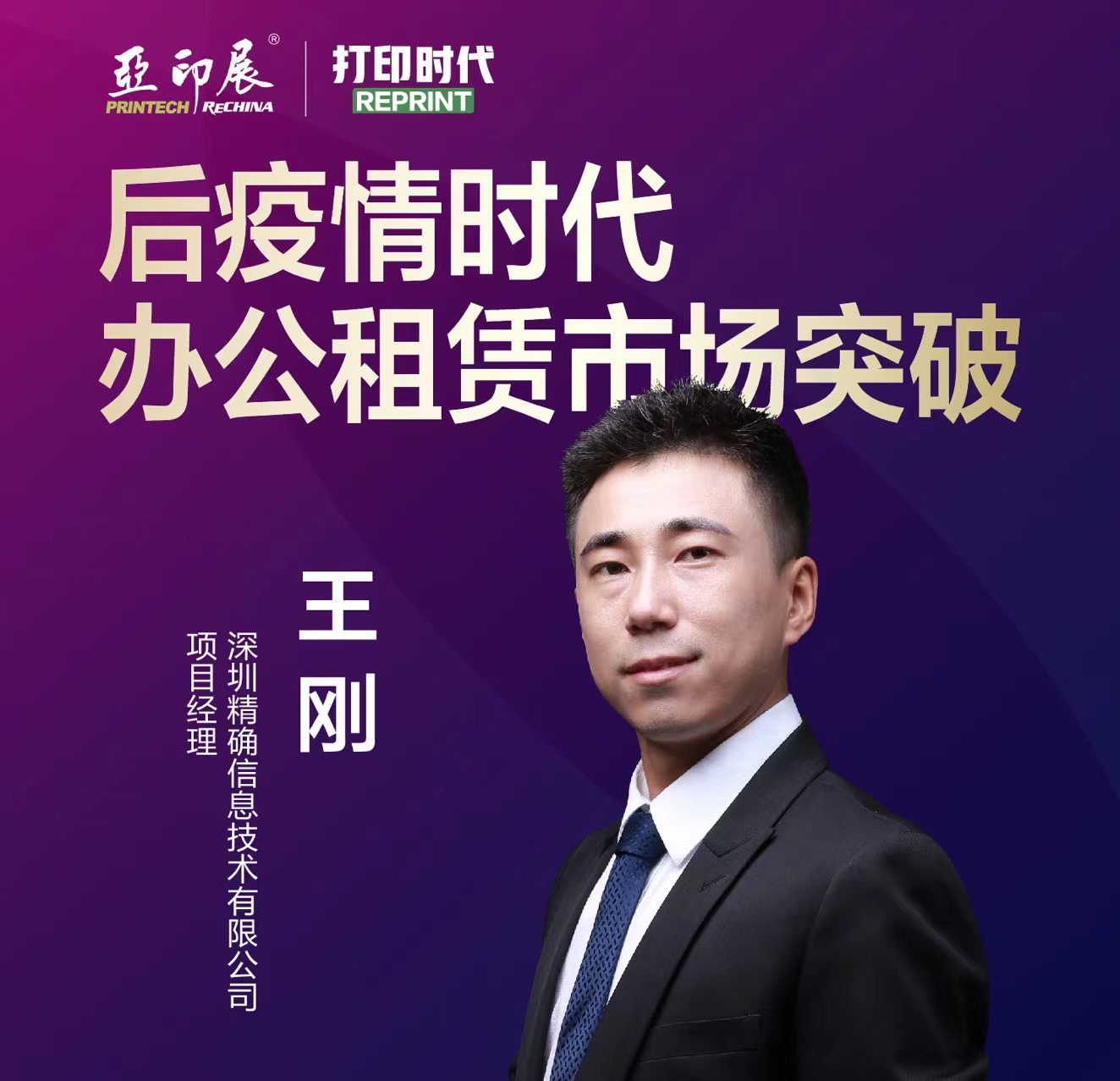 后疫情時代，辦公租賃市場如何突破