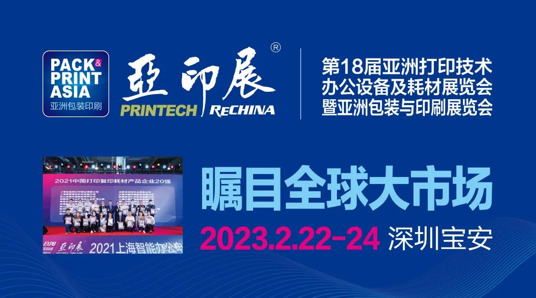 會展業(yè)全面復蘇！2023年這場打印耗材盛會不容錯過