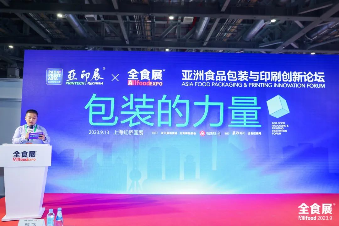 亞洲食品包裝印刷論壇上海成功舉行，透露哪些商機(jī)？