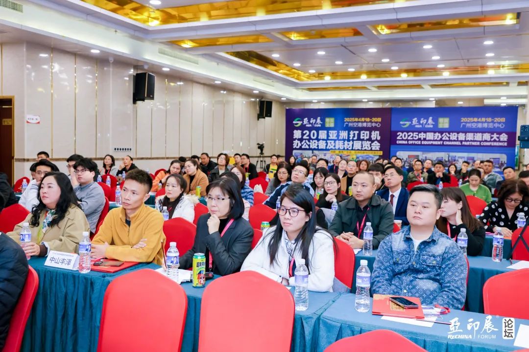 中國復(fù)印機(jī)耗材營銷論壇在中山圓滿收官，共尋行業(yè)新路徑 | 亞印展預(yù)備會